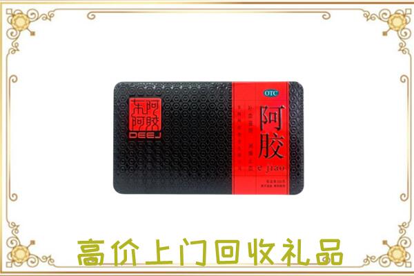 白城市周边回收阿胶